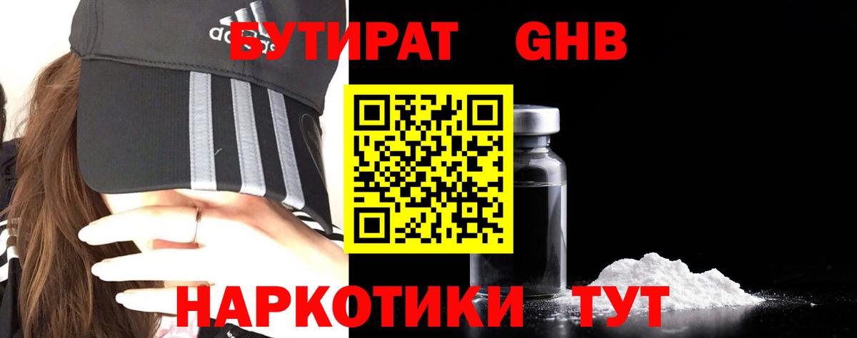 Бутират 99%  Вход с VPN  Донской 