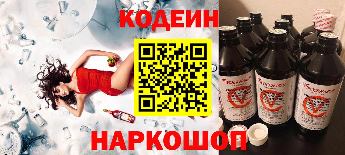 Codein Purple Drank Донской