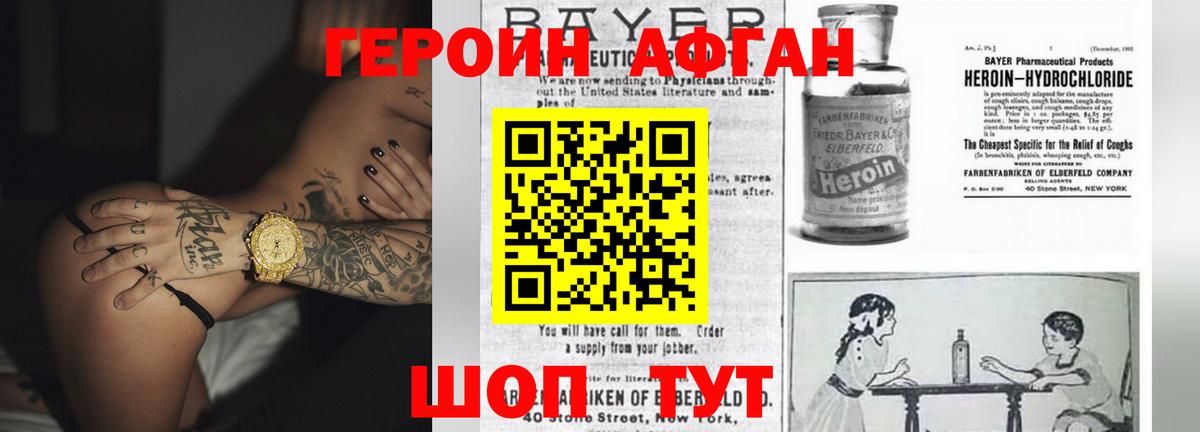 Героин афганец  Вход с VPN  ГЕРОИН  Донской 